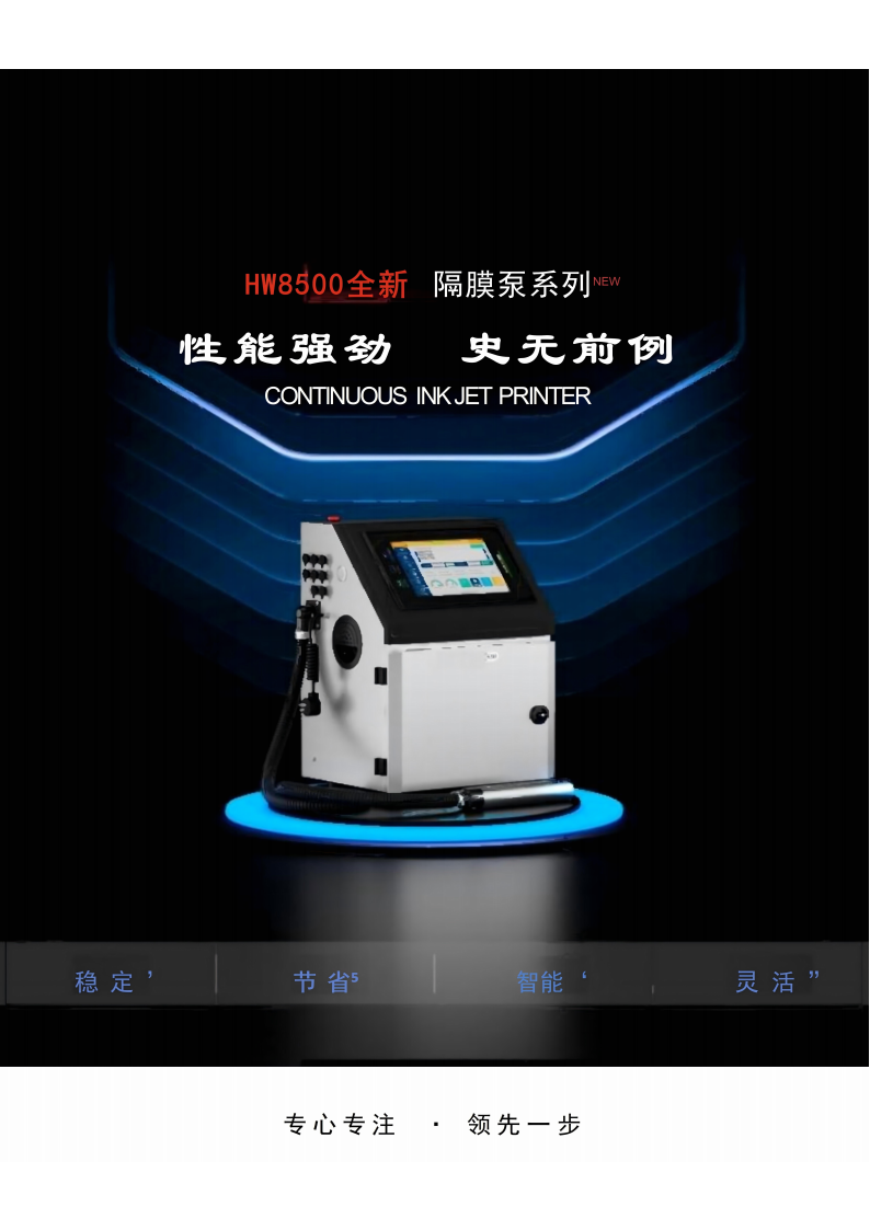 华伟智能HW8500 中性彩页_01.png